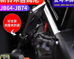 Giá đỡ cốc + Giá đỡ điện thoại cho Suzuki Jimny